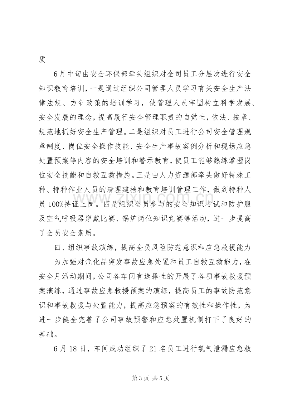 公司20XX年安全生产月活动总结范文.docx_第3页