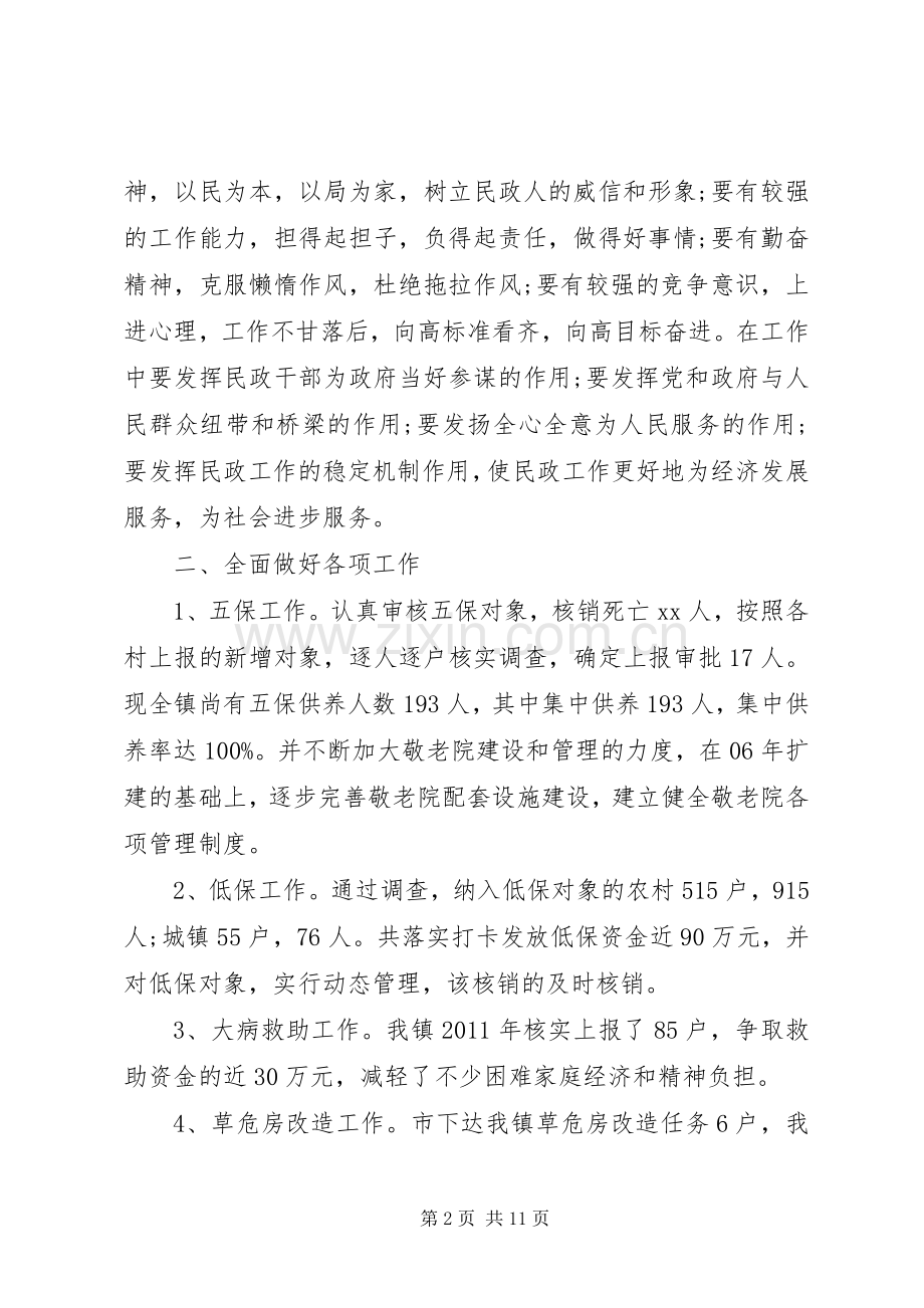 个人民政工作总结 .docx_第2页