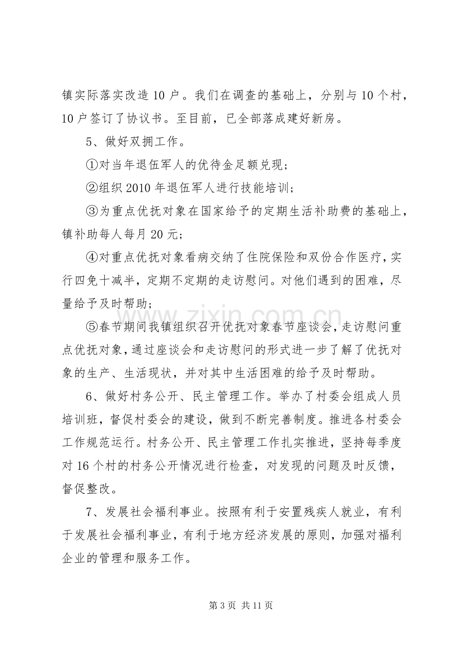 个人民政工作总结 .docx_第3页