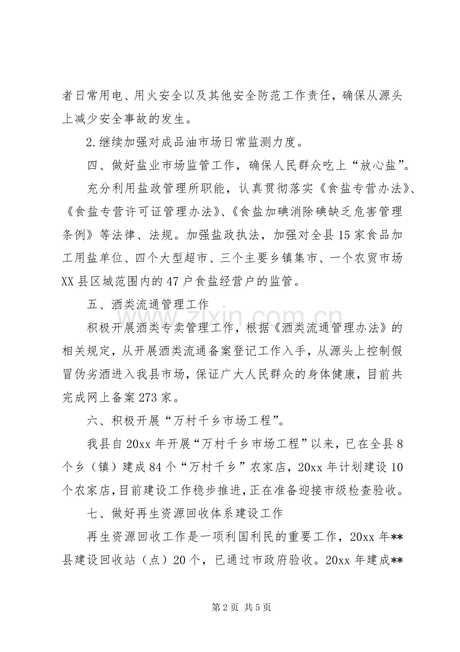 商务局年终工作总结及工作打算 .docx_第2页