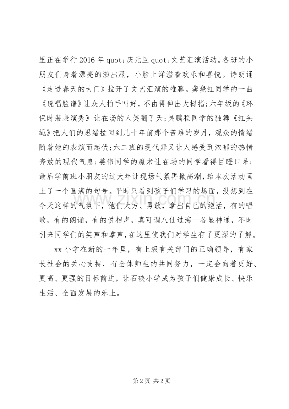 小学迎元旦活动总结 .docx_第2页