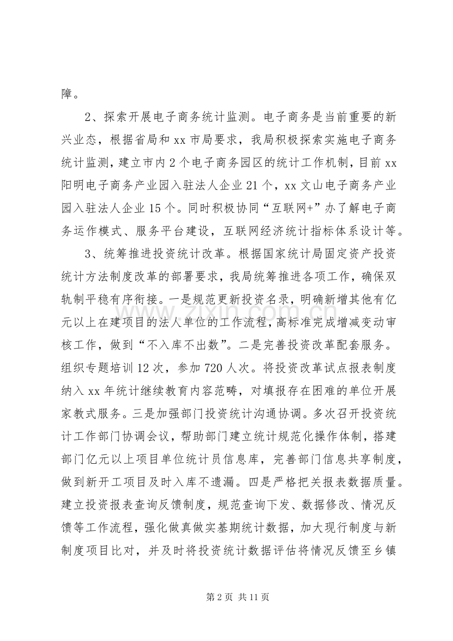 县统计局工作总结范文 .docx_第2页