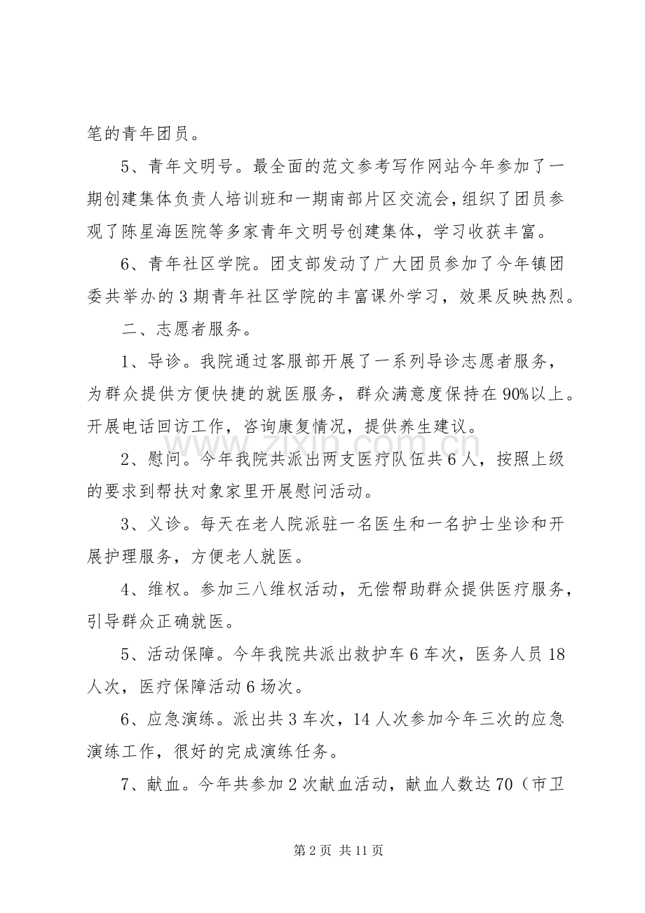 20XX年医院团支部上半年工作总结.docx_第2页