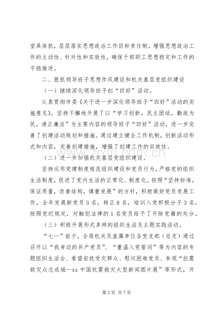 市环境保护局机关党委工作总结 .docx_第2页