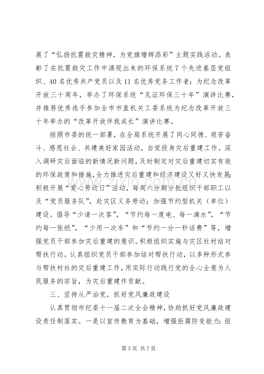 市环境保护局机关党委工作总结 .docx_第3页