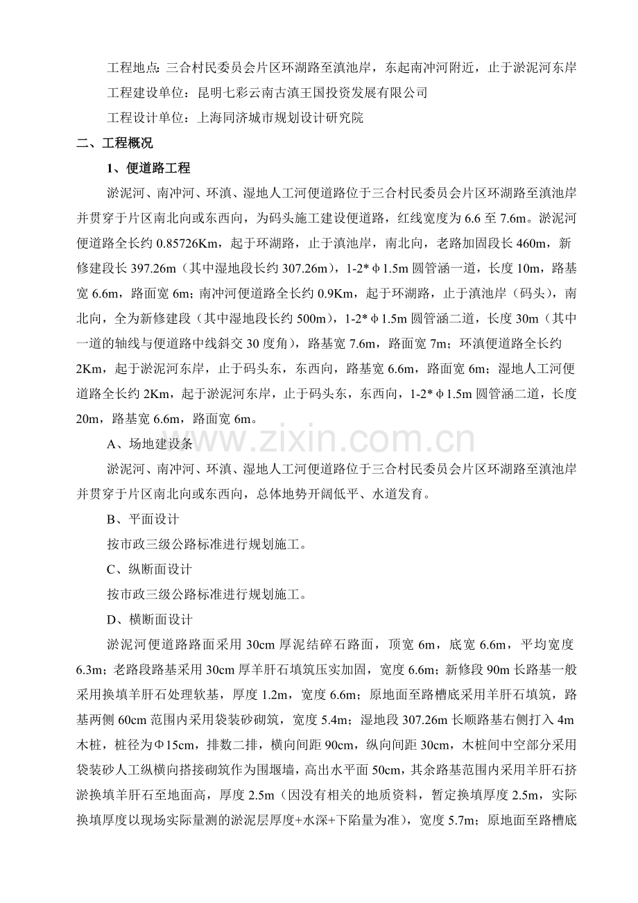 古滇王国开发区马头工程进场便道施工组织设计.docx_第2页