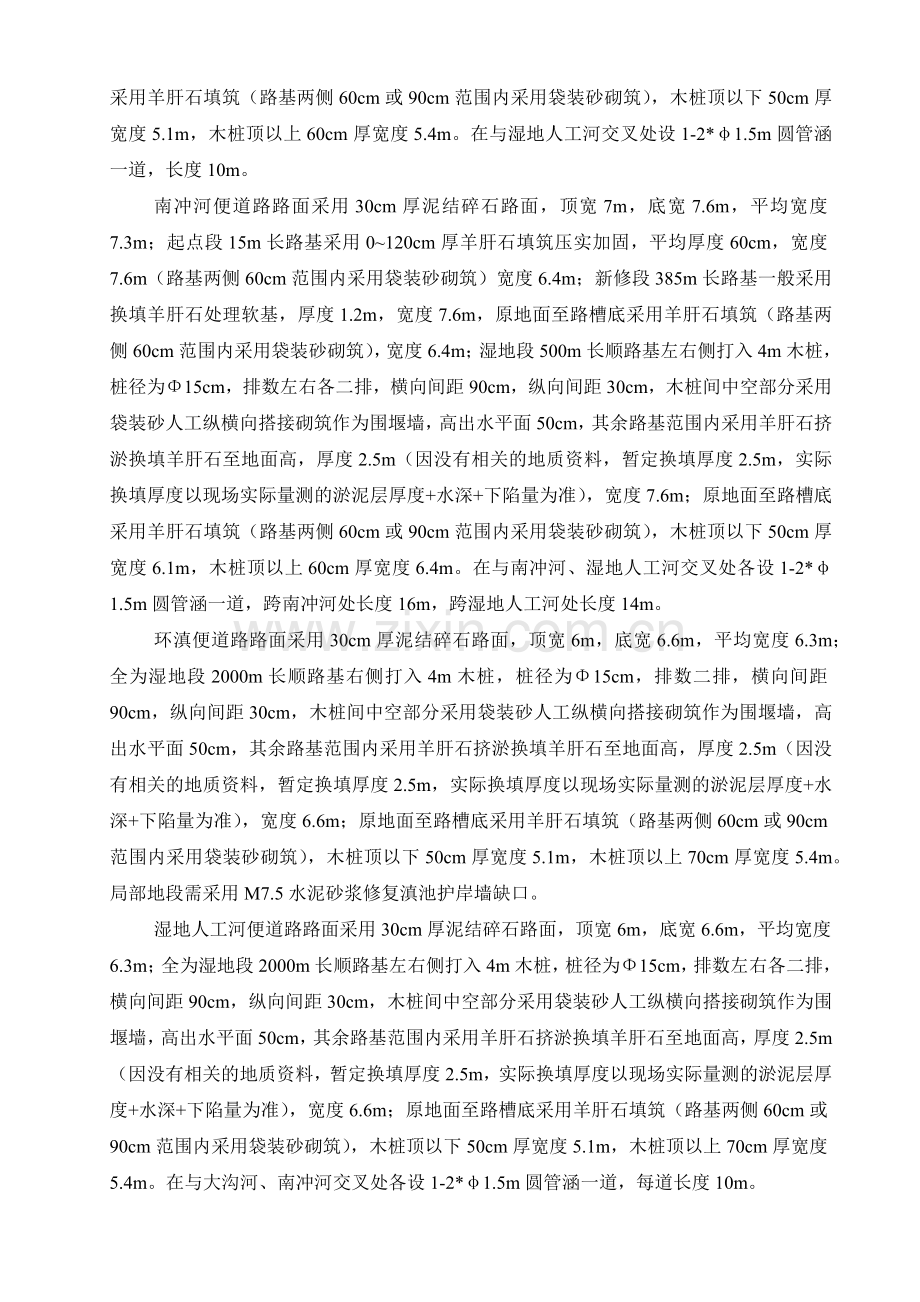 古滇王国开发区马头工程进场便道施工组织设计.docx_第3页