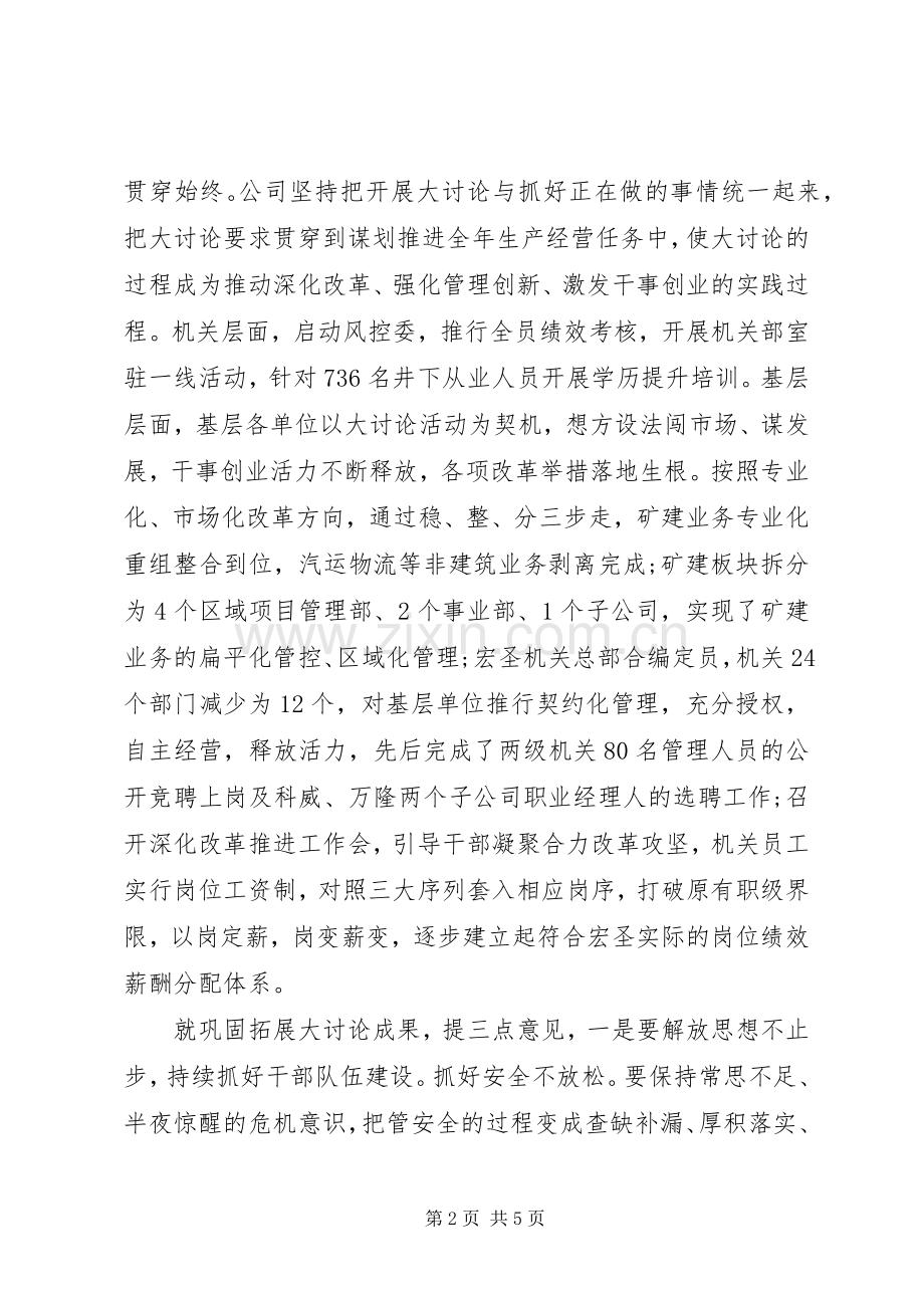 公司“改革创新奋发有为”大讨论总结交流会发言稿 .docx_第2页