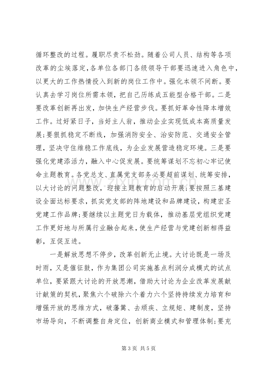 公司“改革创新奋发有为”大讨论总结交流会发言稿 .docx_第3页