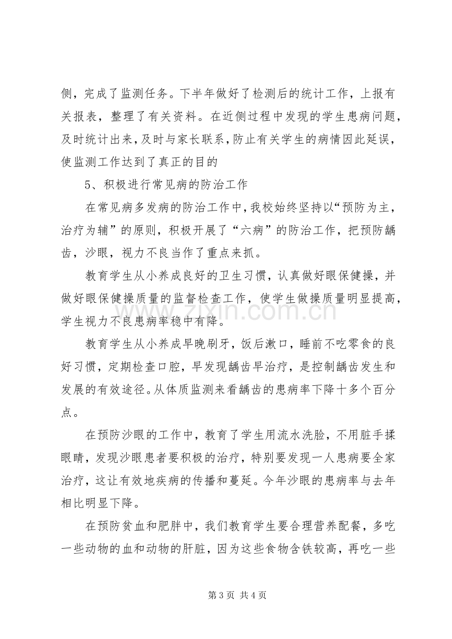 小学健康教育总结 .docx_第3页