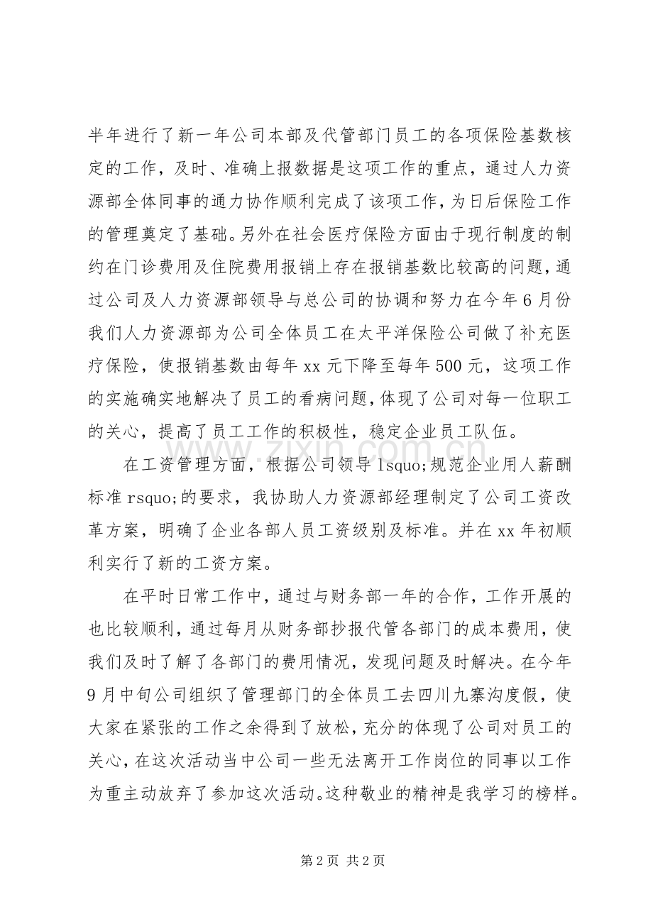 20XX年人力资源助理年终个人工作总结.docx_第2页