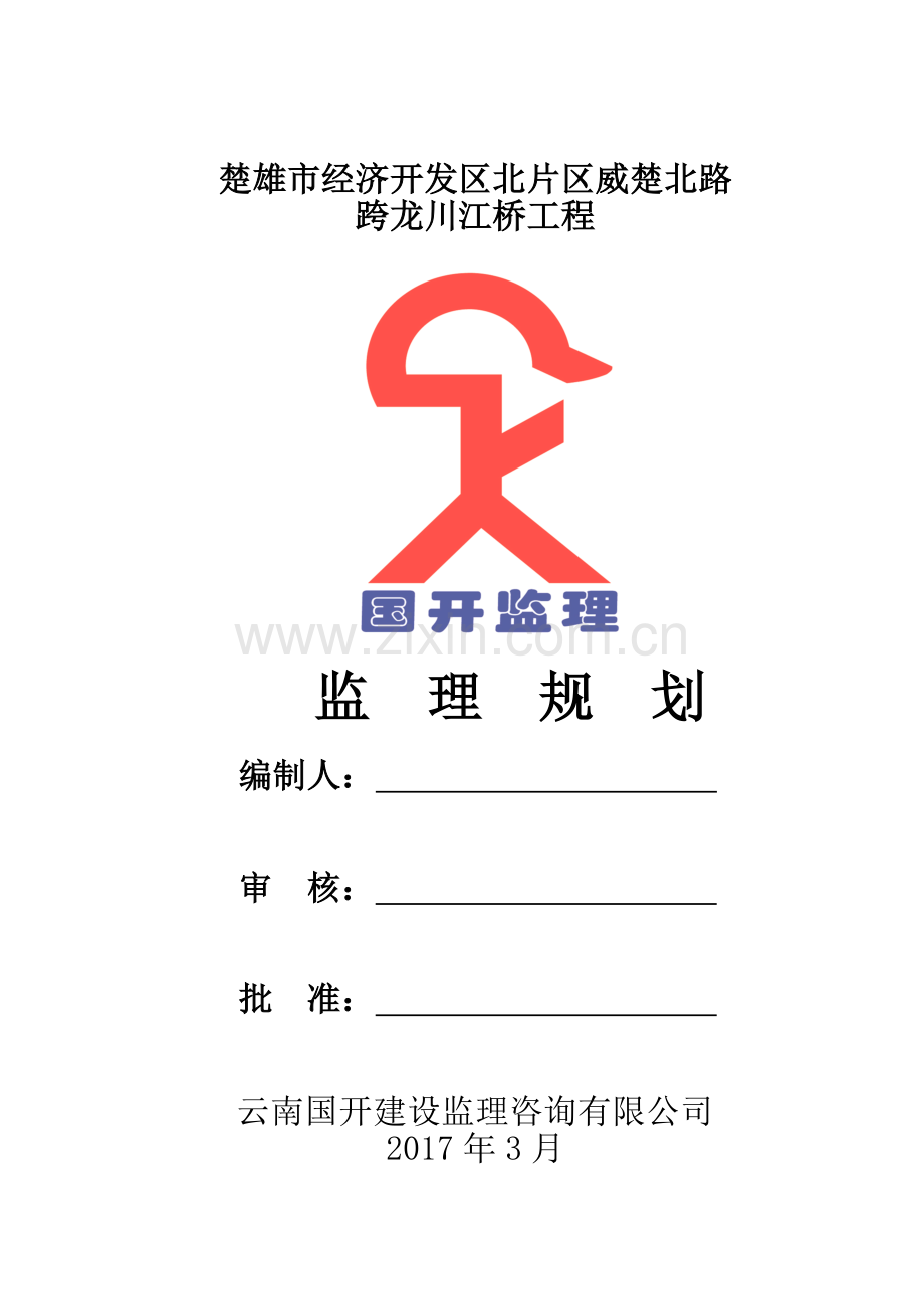 市政工程监理规划培训资料( 61页).docx_第1页