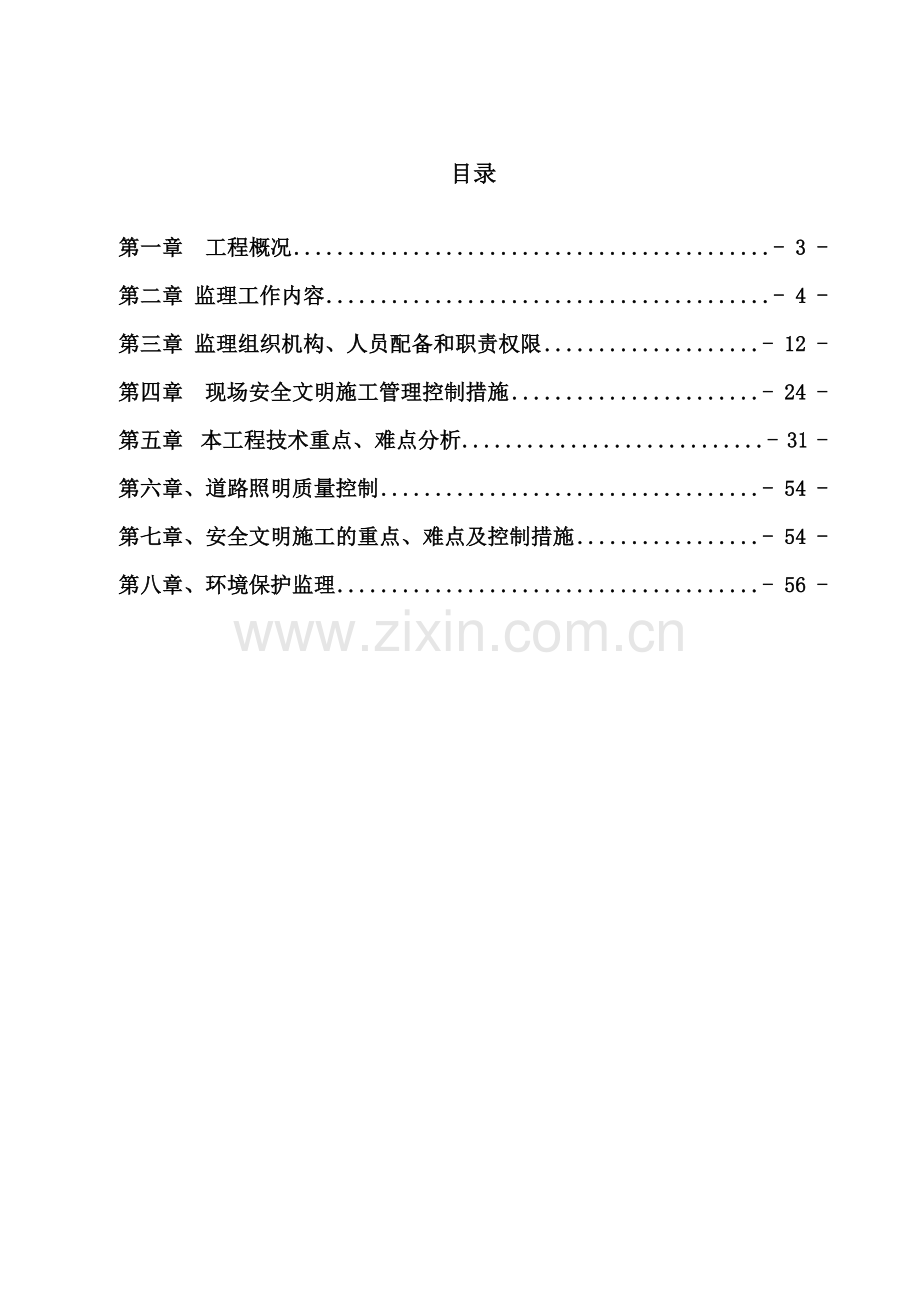 市政工程监理规划培训资料( 61页).docx_第2页