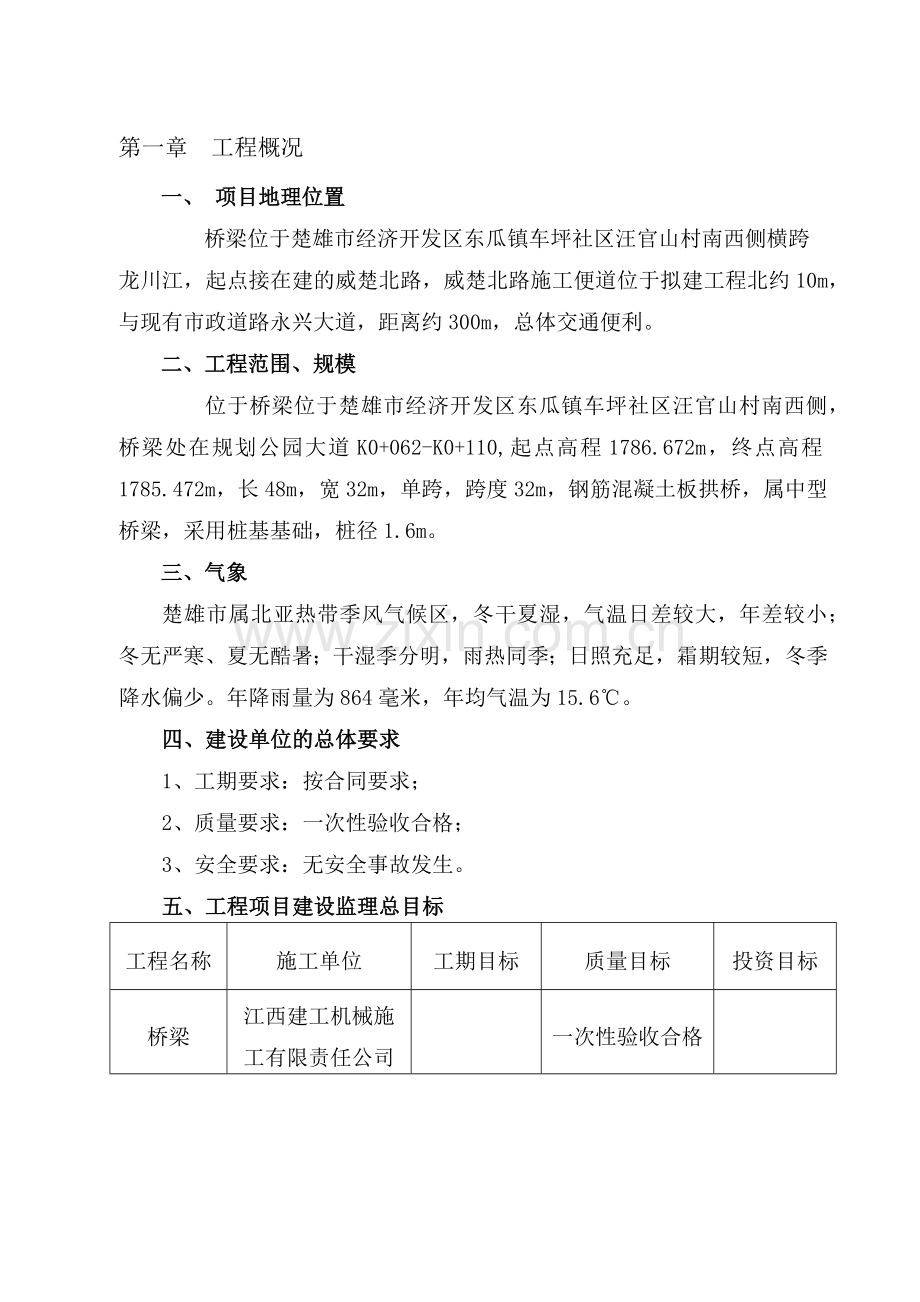 市政工程监理规划培训资料( 61页).docx_第3页