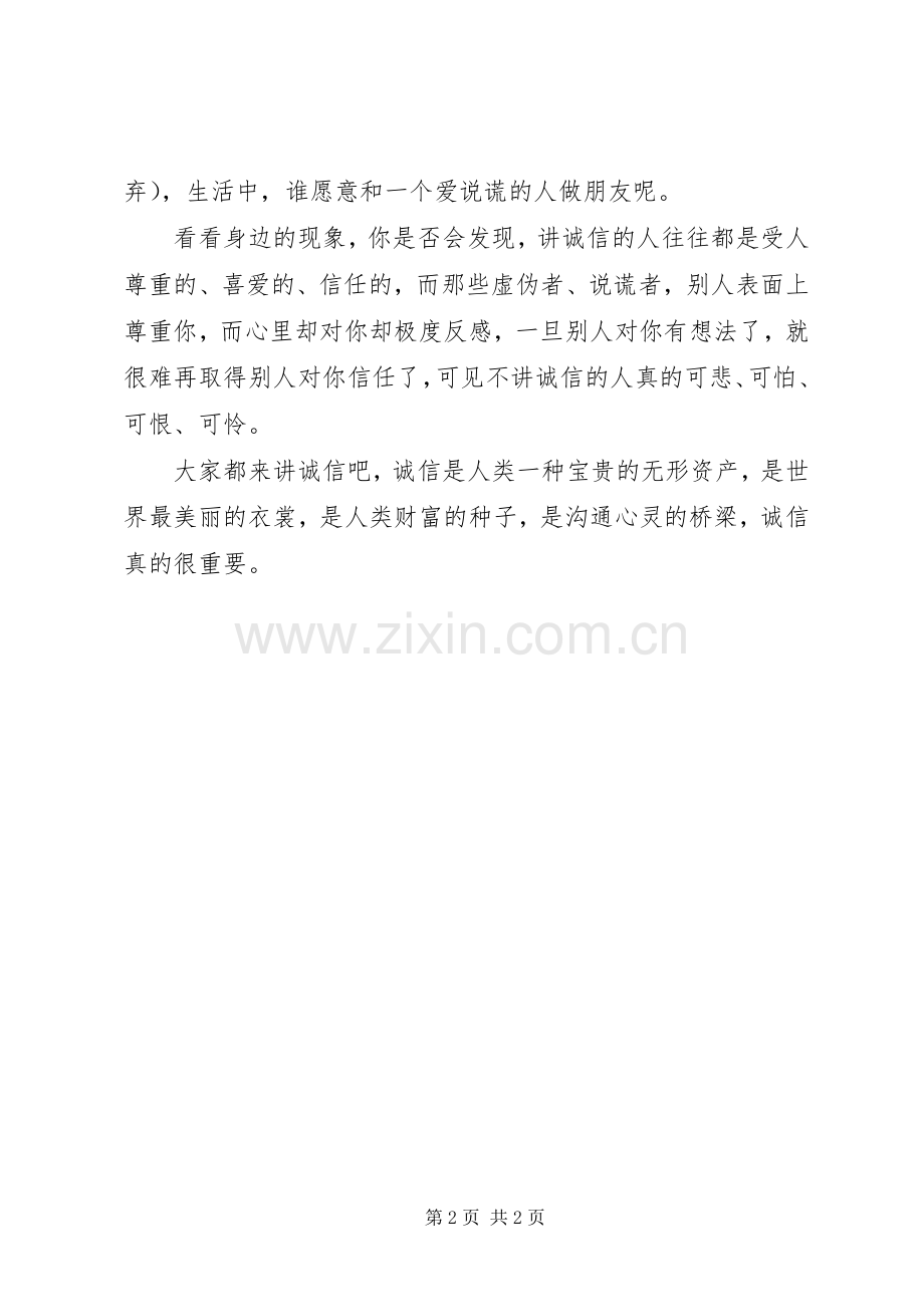 讲诚信体会心得.docx_第2页