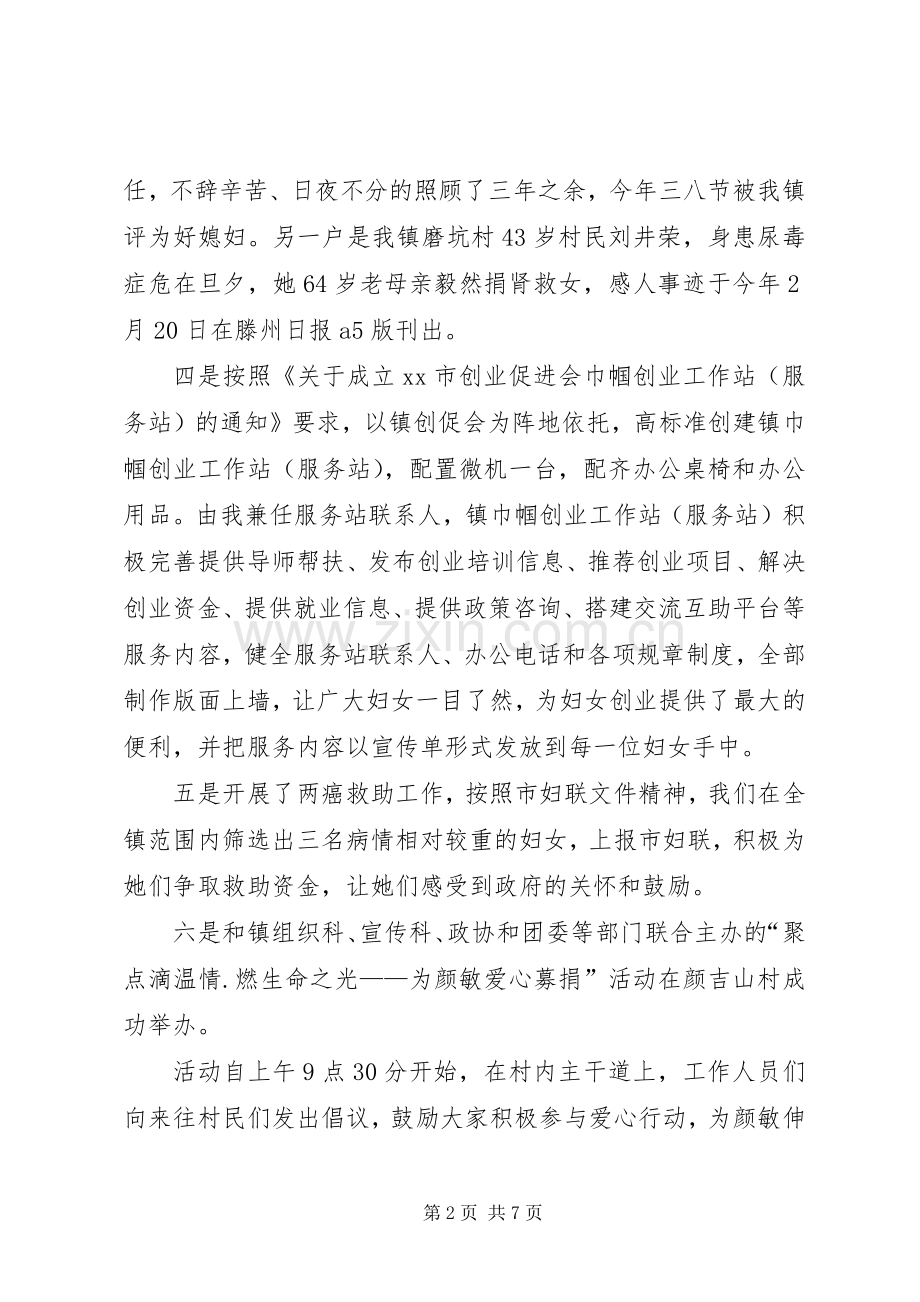 市妇联年终工作总结 .docx_第2页