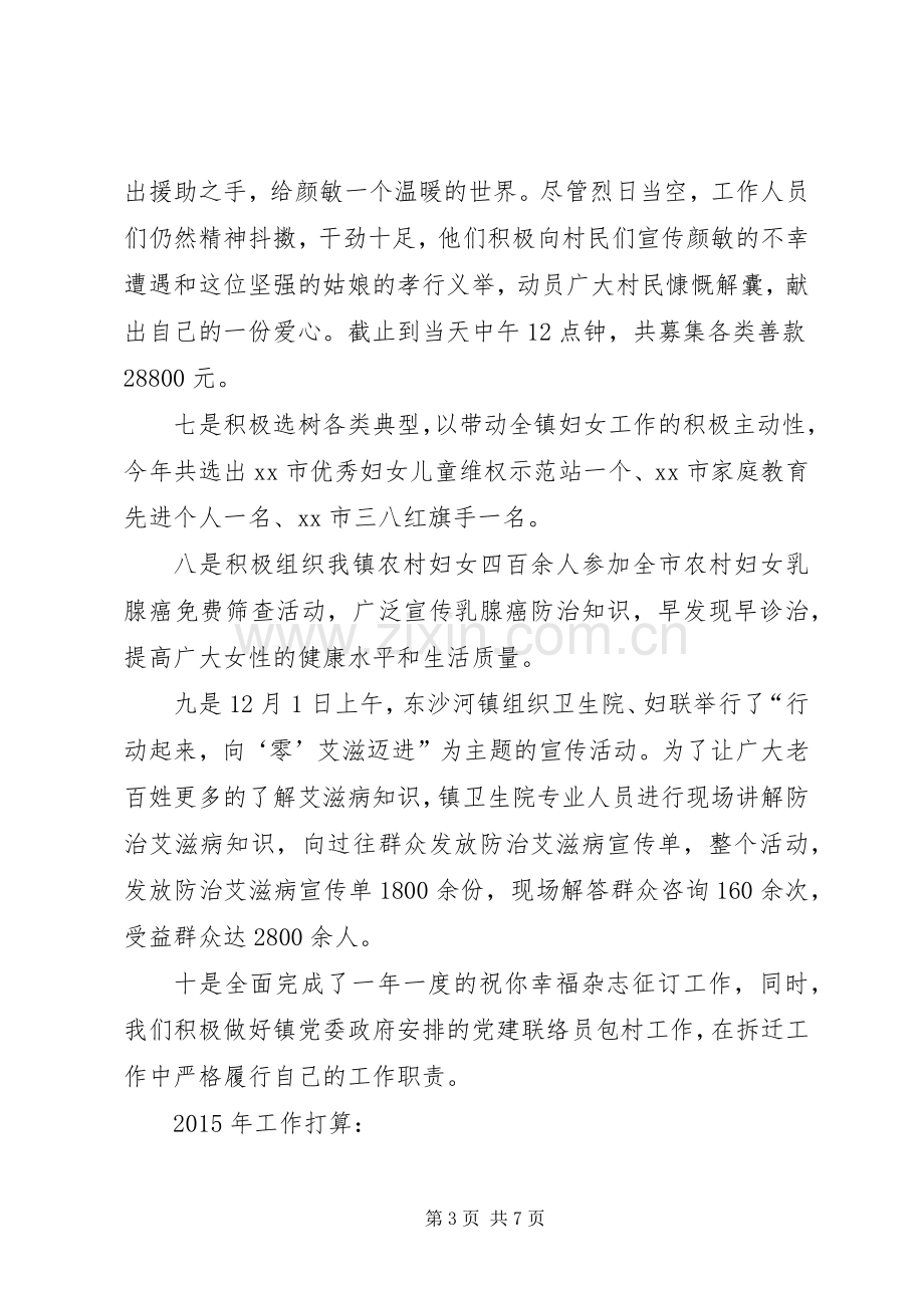 市妇联年终工作总结 .docx_第3页