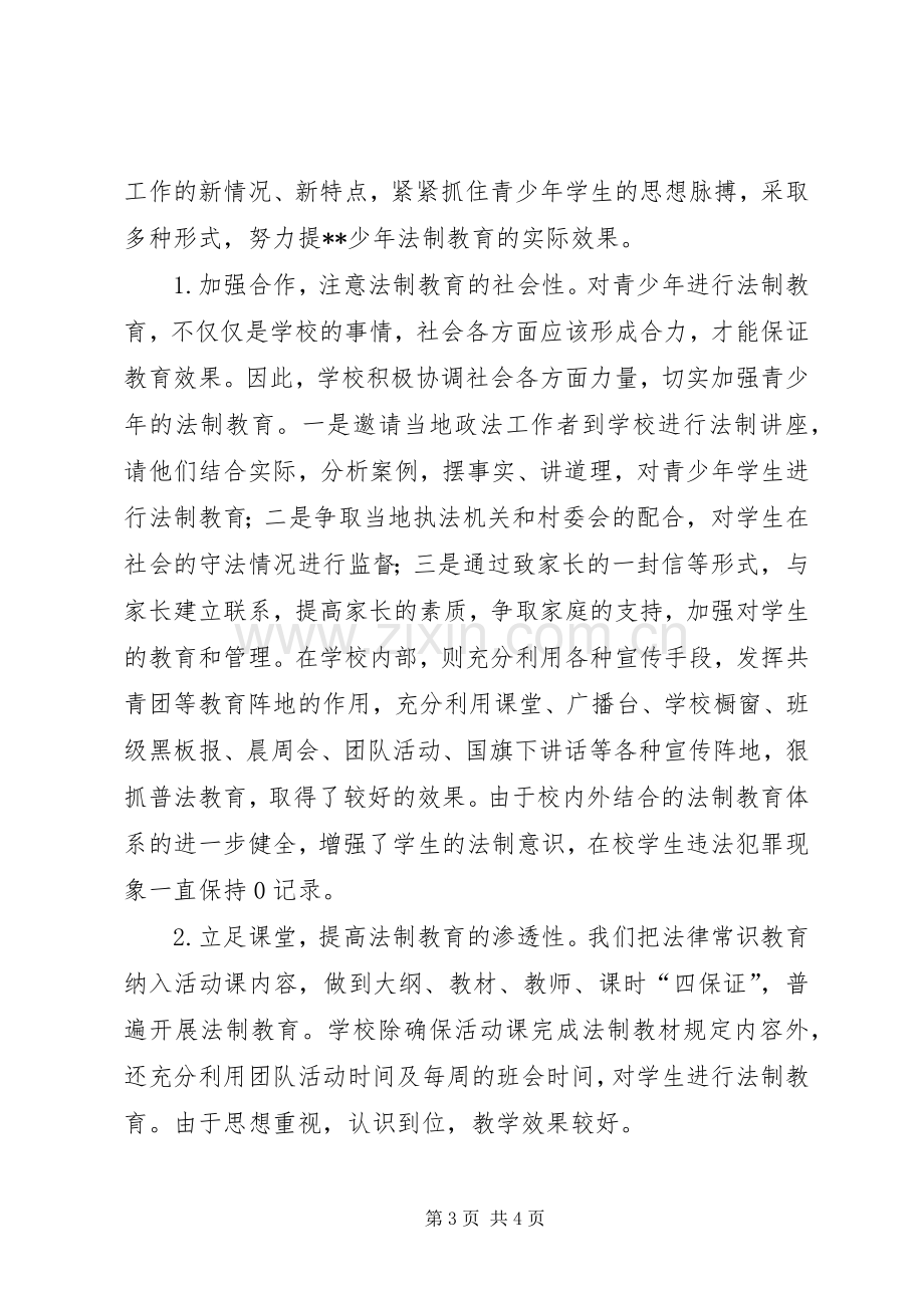 学校＂青少年法制教育月＂活动总结 .docx_第3页