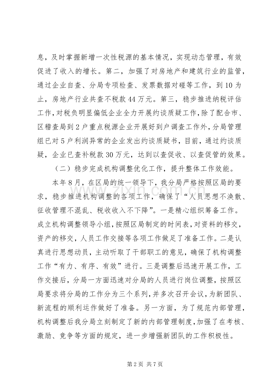 区税局年终工作总结 .docx_第2页