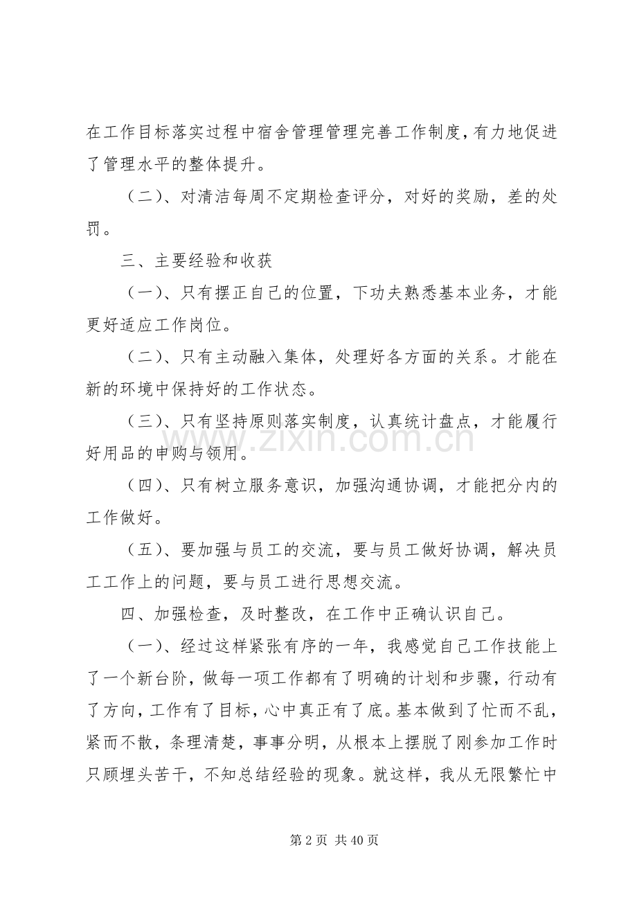 公司部门主管工作总结 .docx_第2页