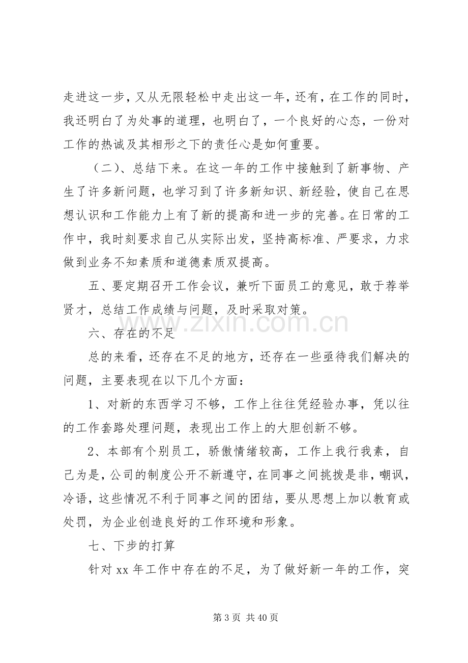 公司部门主管工作总结 .docx_第3页