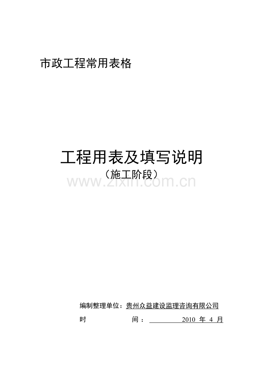 市政工程常用统一表格及填表说明.docx_第2页