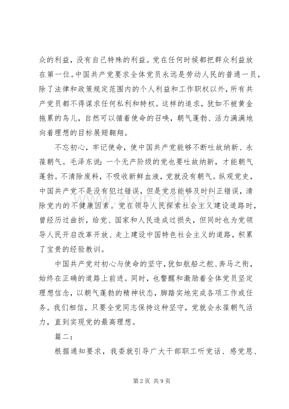 20XX年不忘初心牢记使命工作总结.docx_第2页