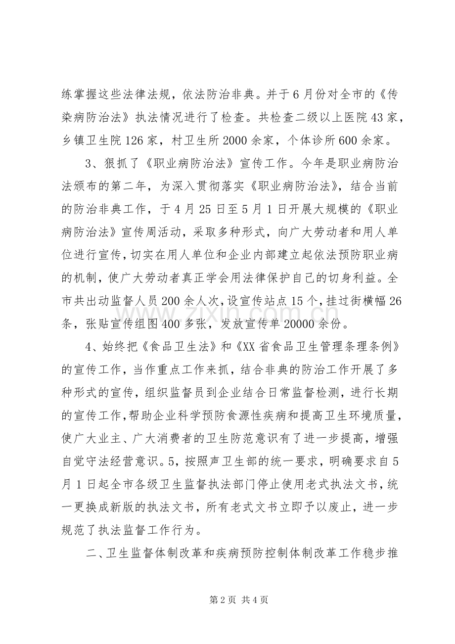 卫生执法监督工作总结 .docx_第2页