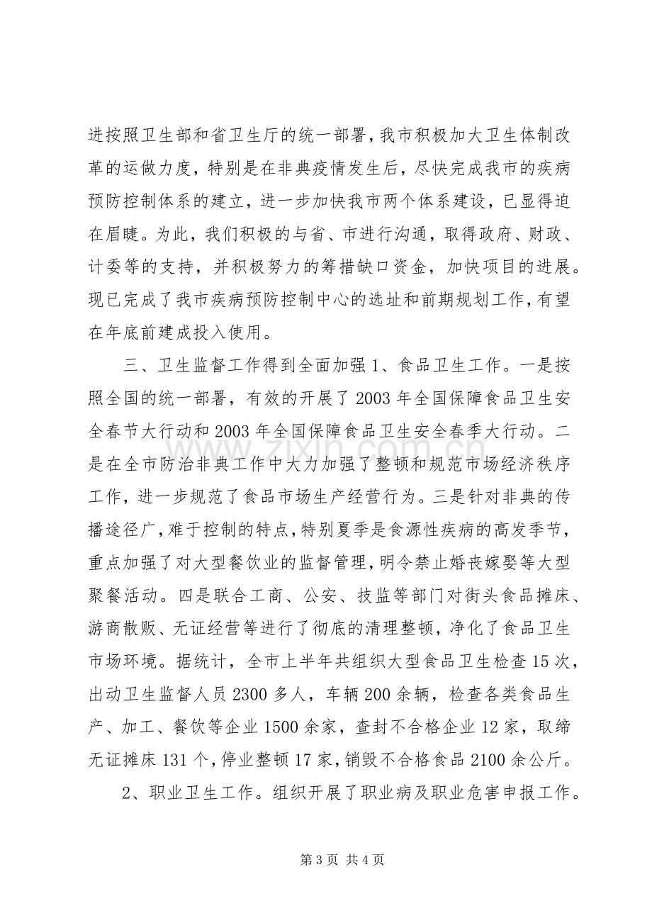 卫生执法监督工作总结 .docx_第3页