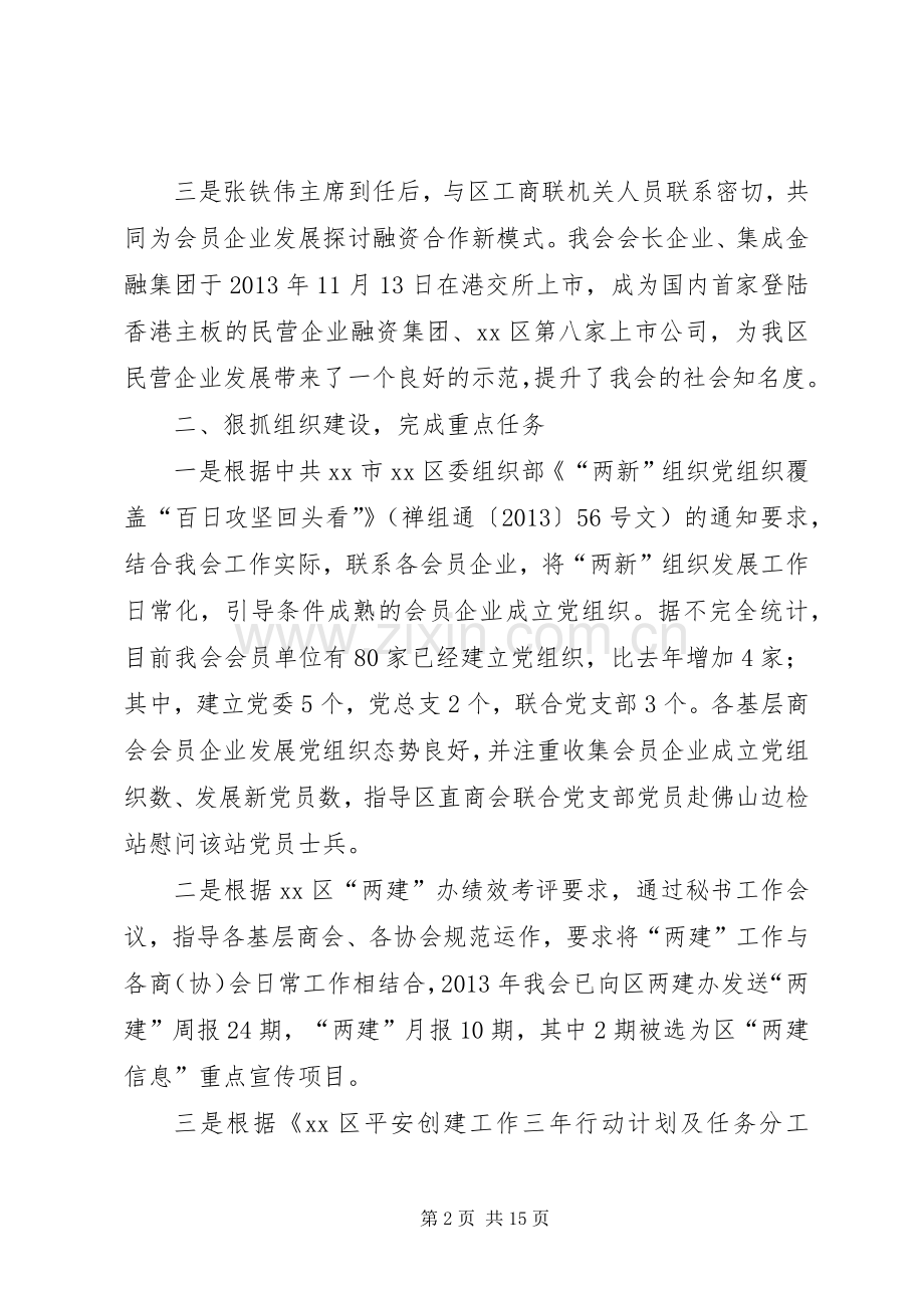 区工商联工作总结 .docx_第2页