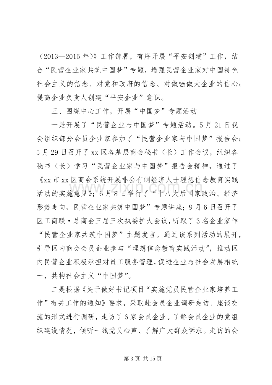 区工商联工作总结 .docx_第3页