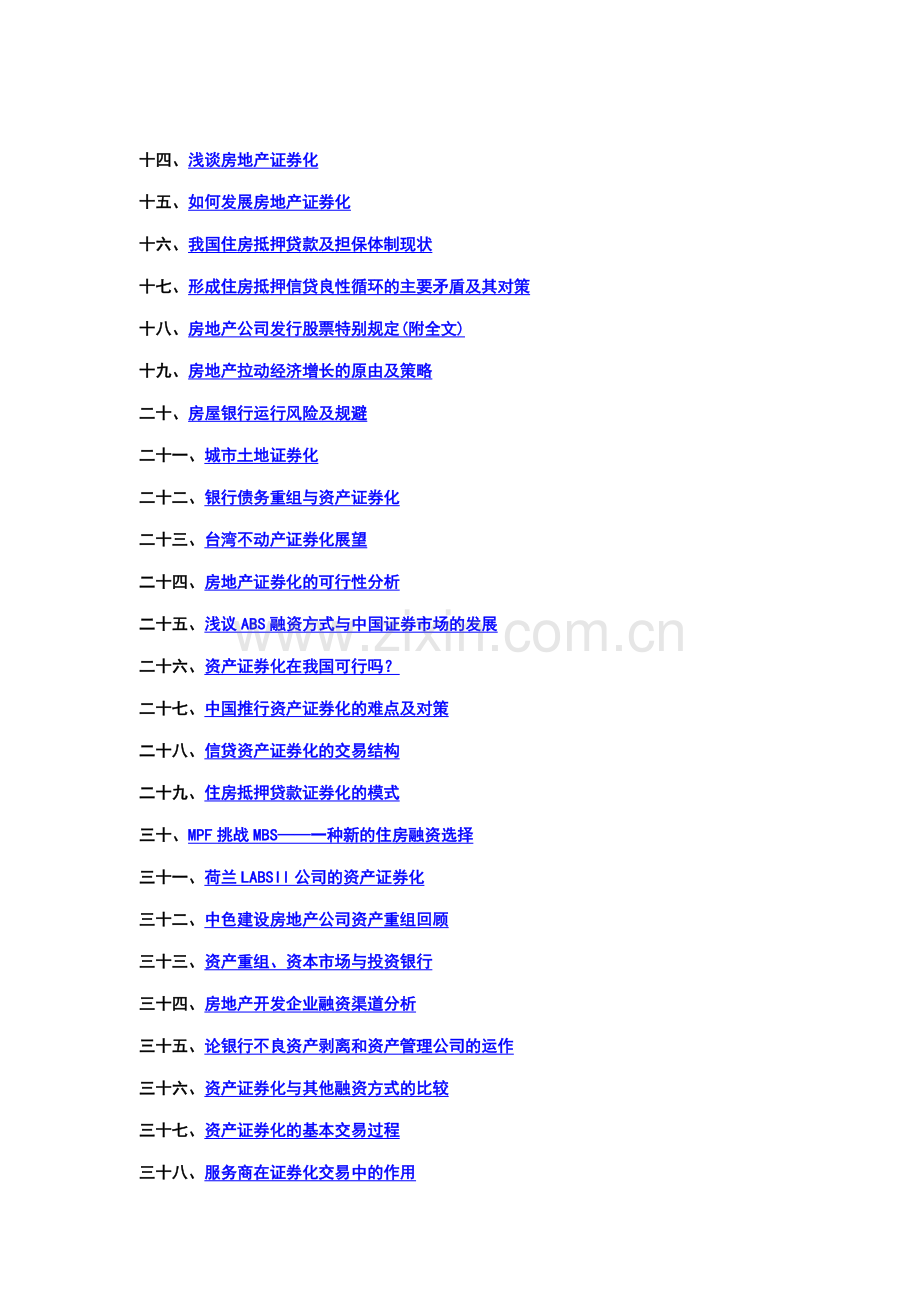 房地产金融资料(1).docx_第2页