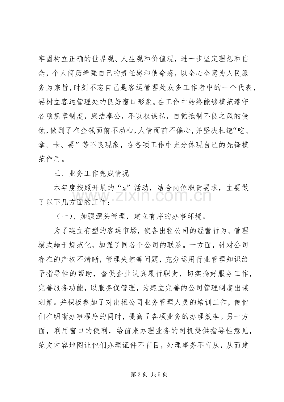 业务大厅负责人XX年个人工作总结范文 .docx_第2页