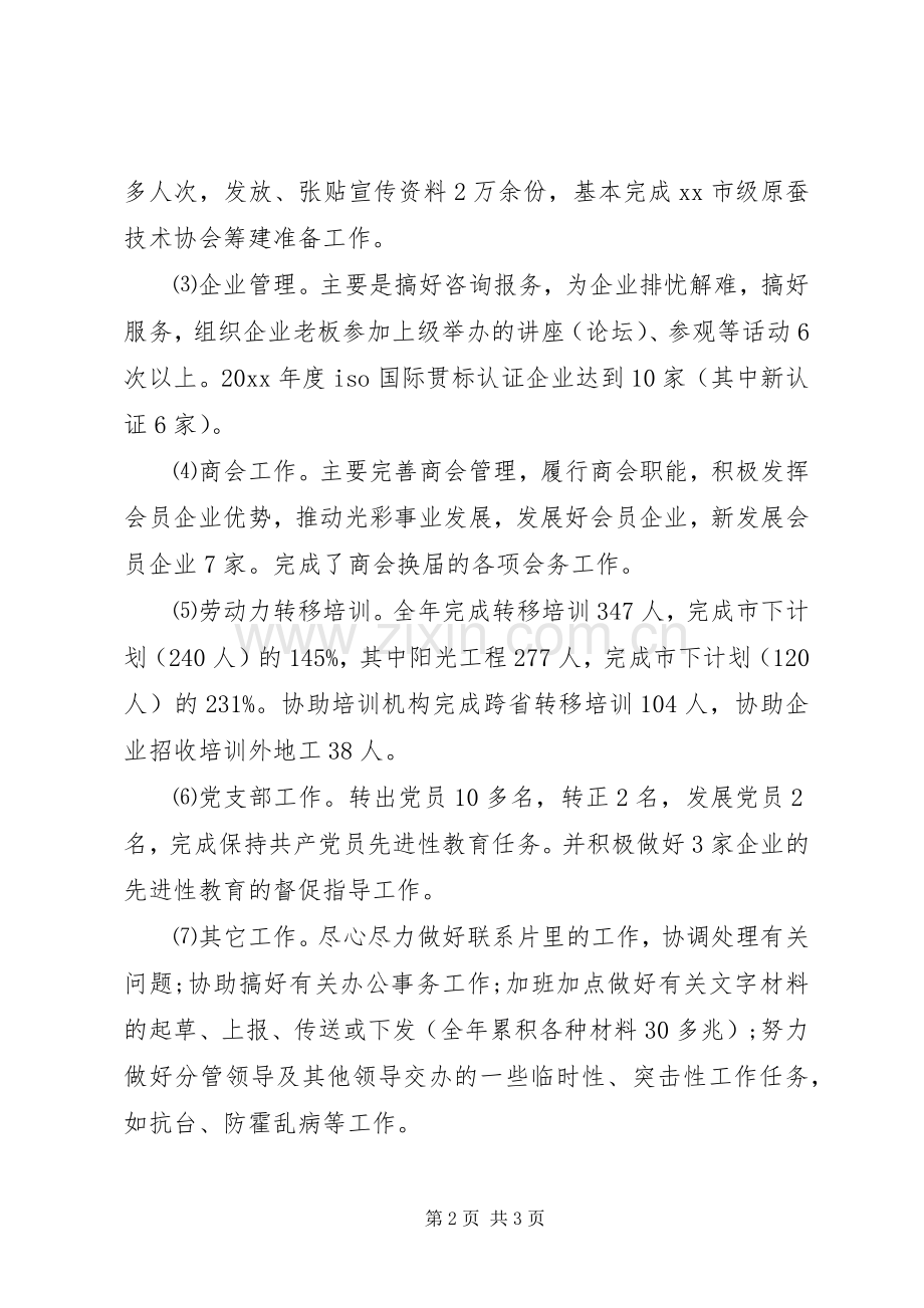 工商联工作人员20XX年个人工作总结.docx_第2页