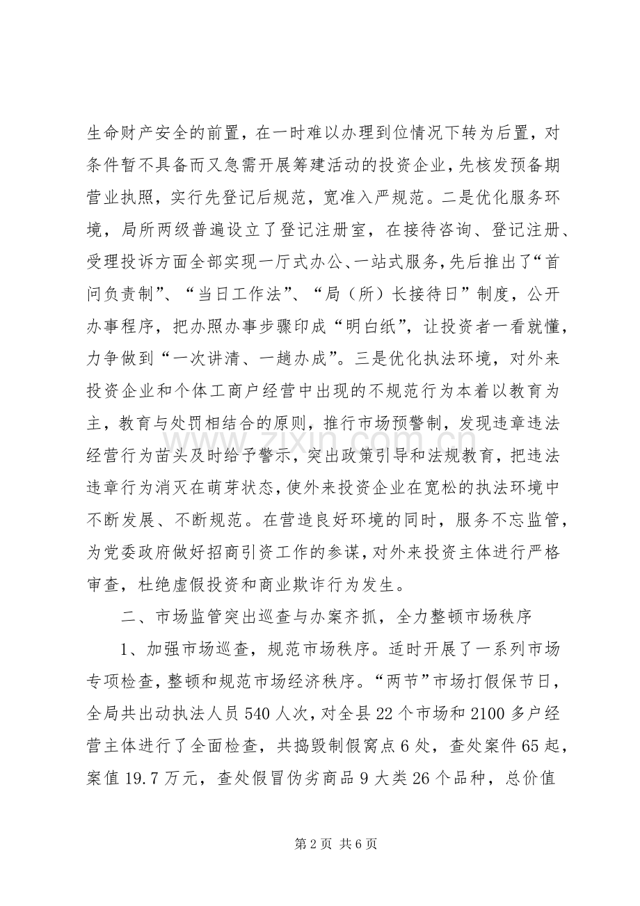 工商行政管理局工作总结 .docx_第2页