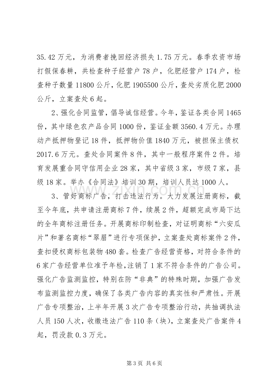 工商行政管理局工作总结 .docx_第3页