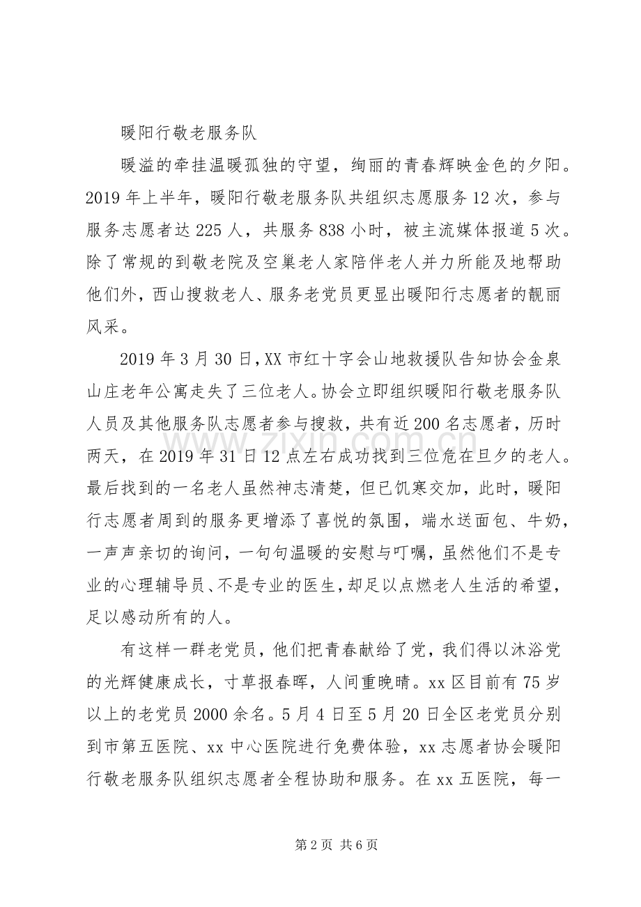 志愿者协会XX年上半年工作总结 .docx_第2页