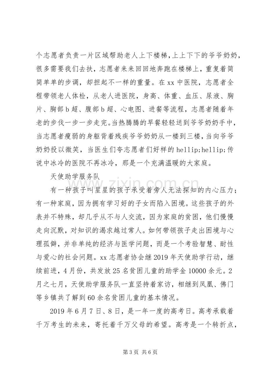 志愿者协会XX年上半年工作总结 .docx_第3页