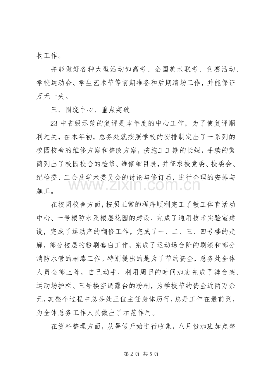 总务主任个人工作总结 .docx_第2页