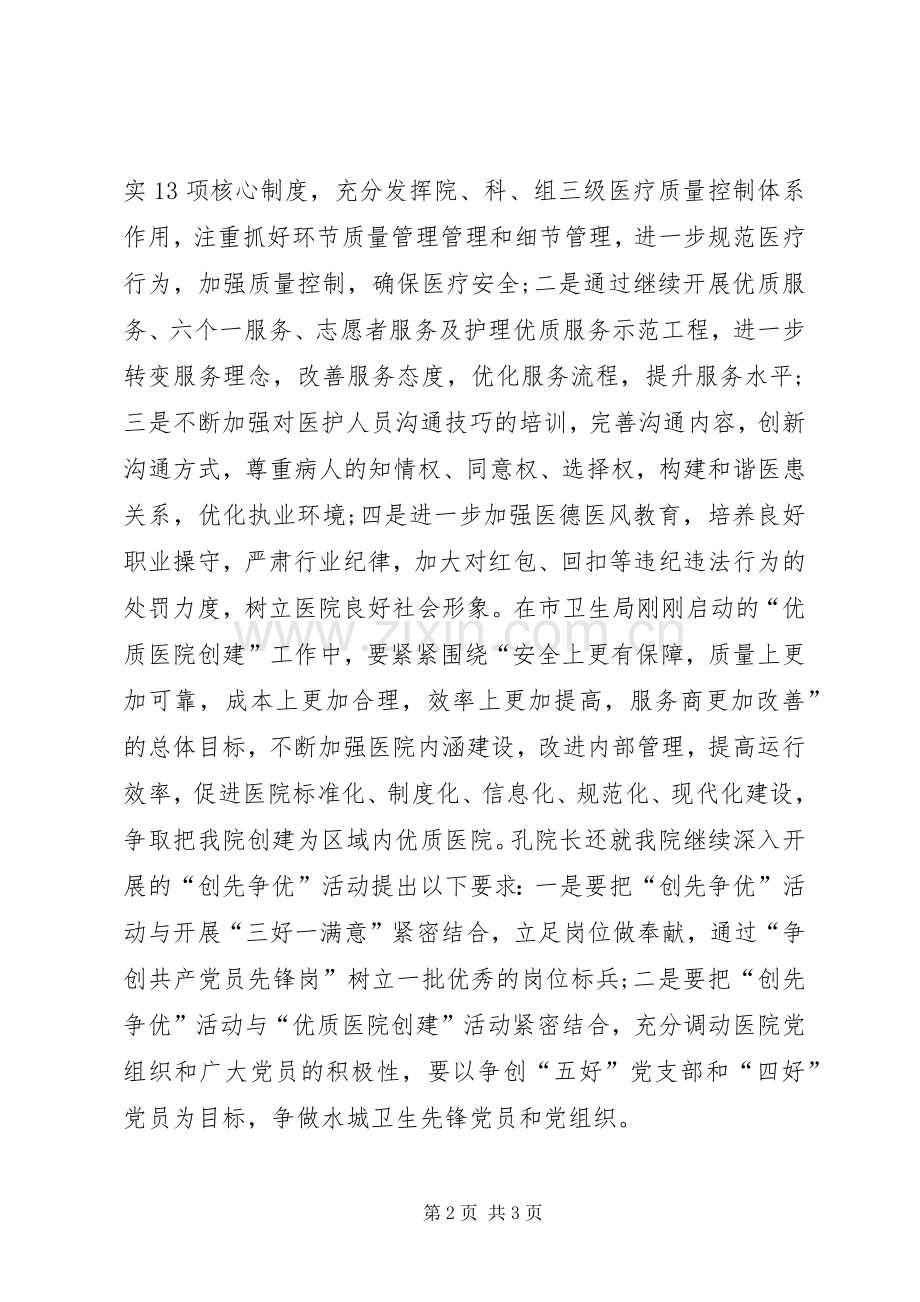 “三好一满意”活动阶段总结 .docx_第2页