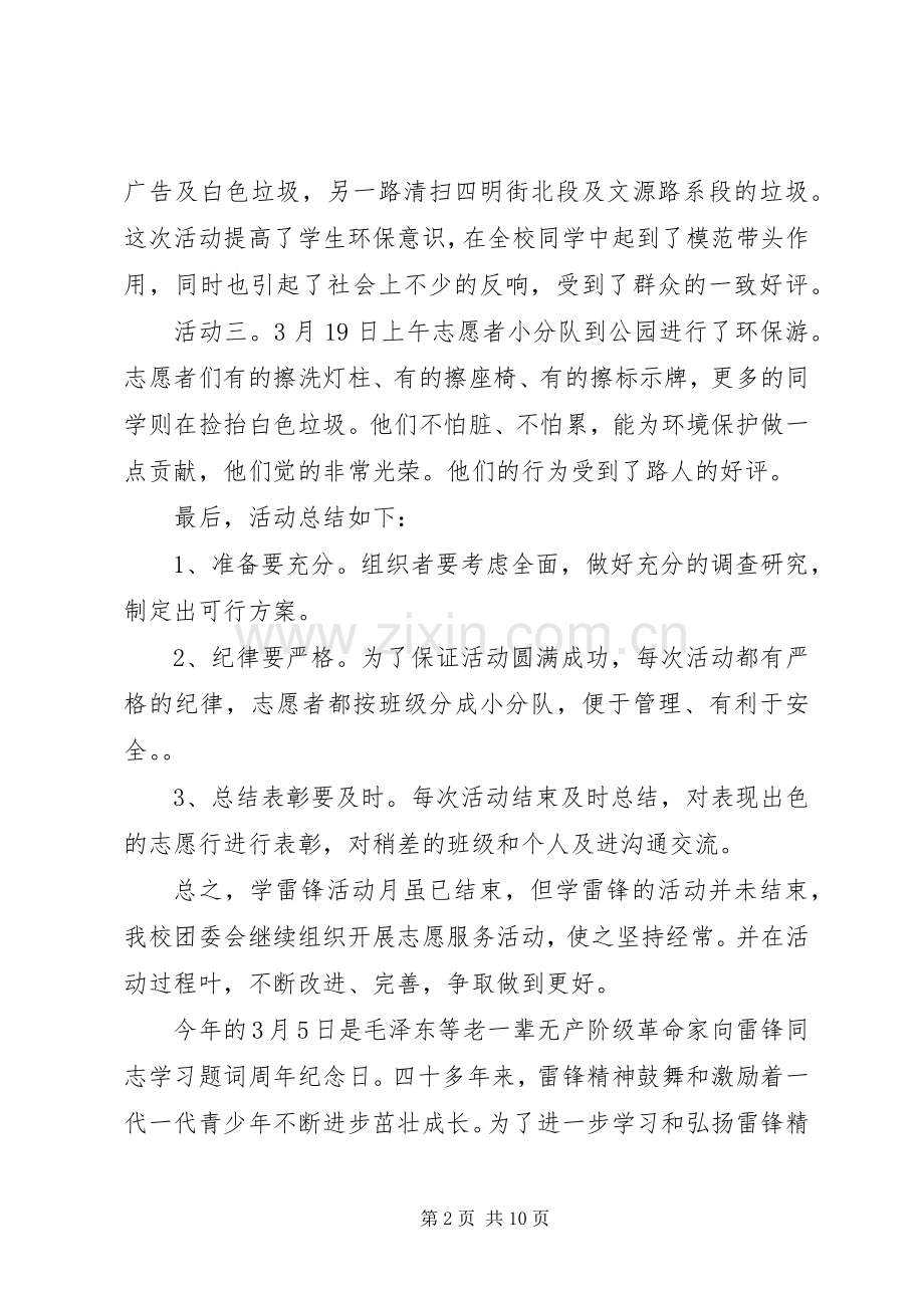 学雷锋活动总结(20XX年).docx_第2页