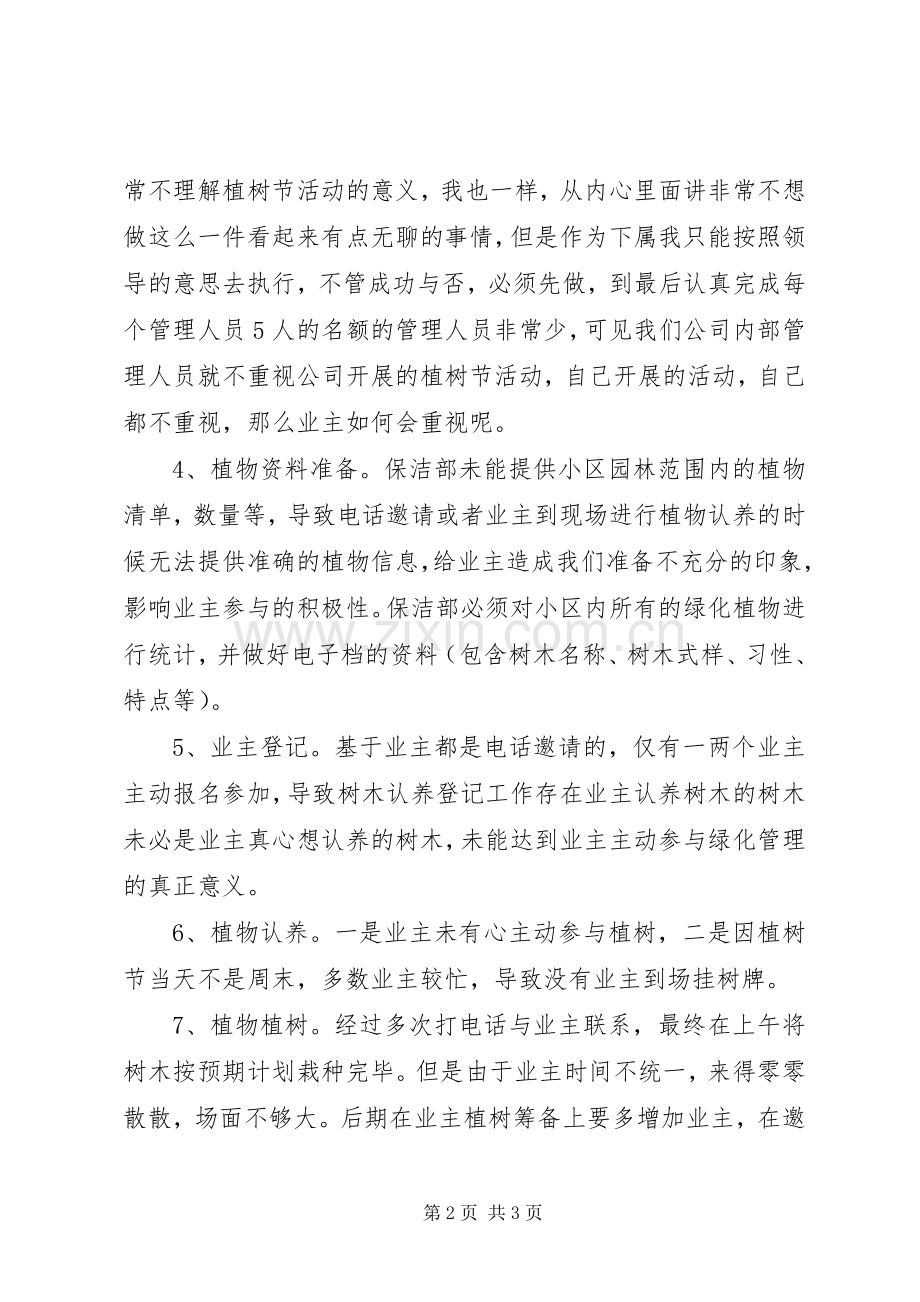 公司企业植树节活动总结 .docx_第2页