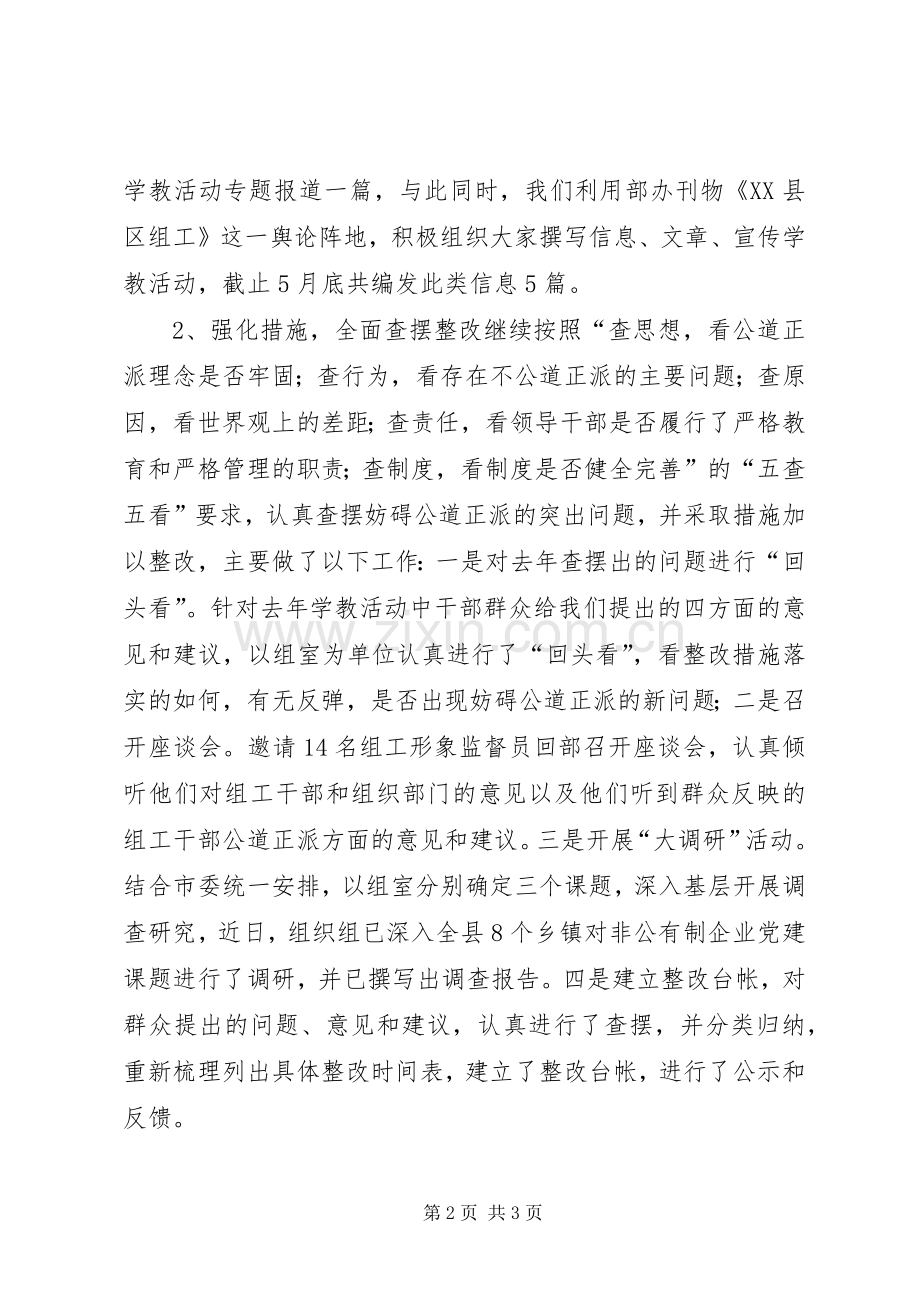 “树组工干部形象”集中学习教育活动阶段小结 .docx_第2页