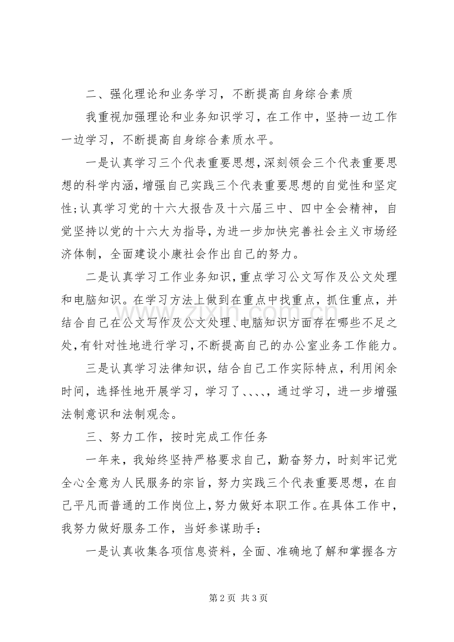 公务员个人工作总结范文 .docx_第2页