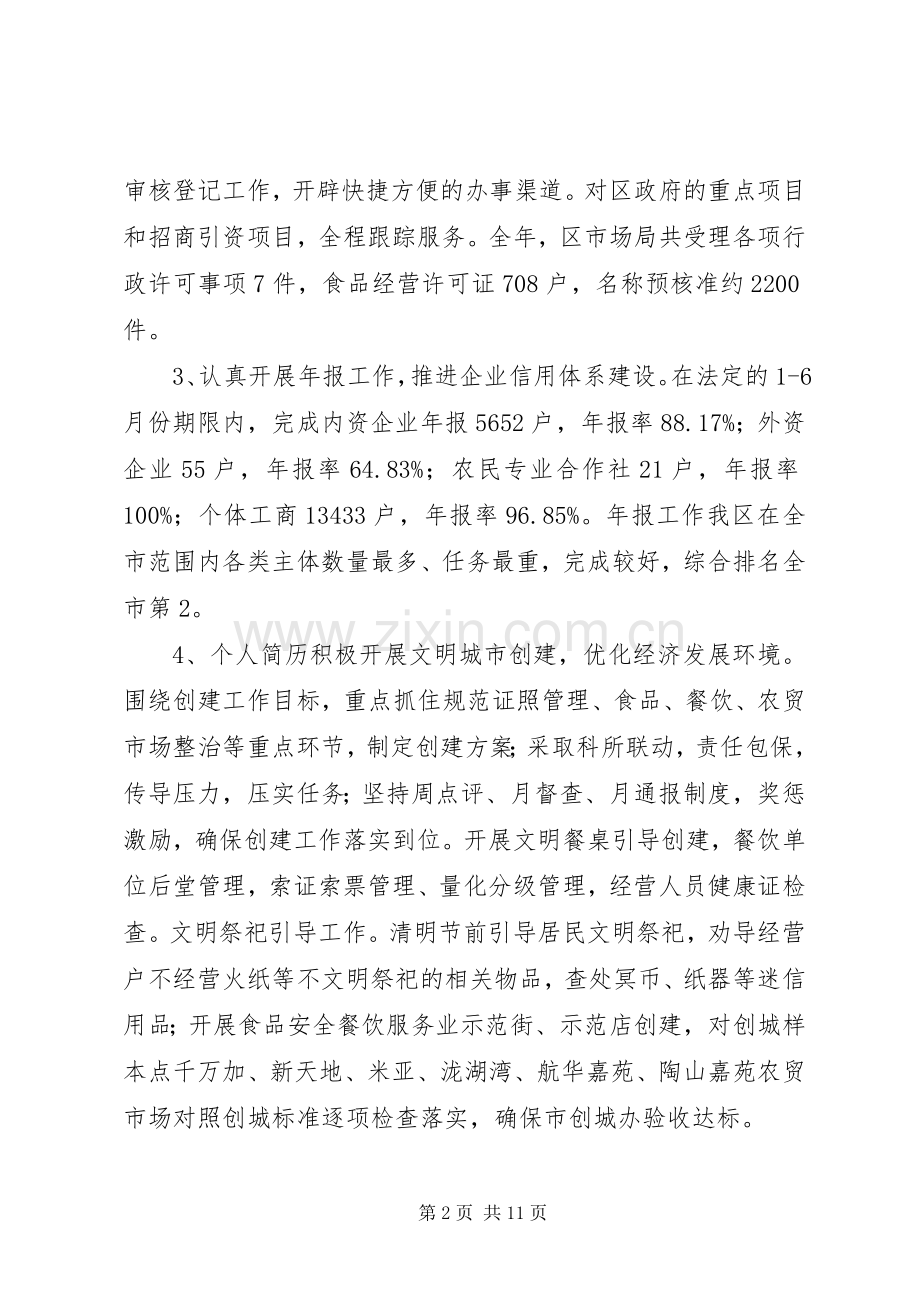 区市场监管局XX年工作总结 .docx_第2页