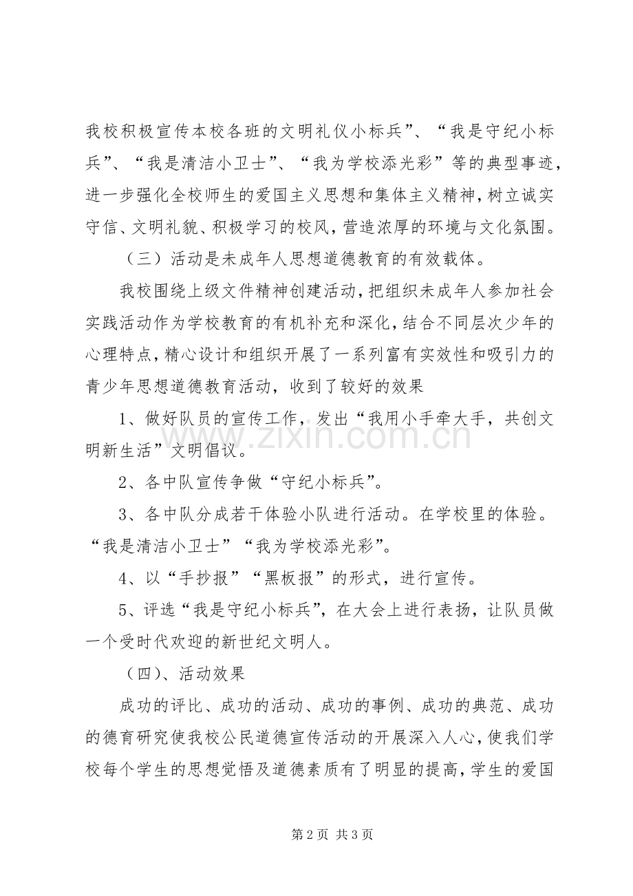 XX县区公民道德建设“宣传教育月“活动总结 .docx_第2页