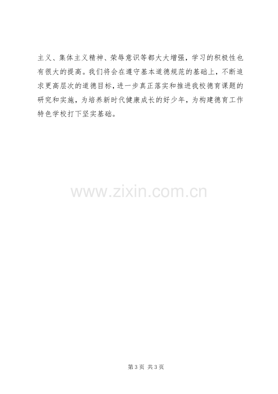 XX县区公民道德建设“宣传教育月“活动总结 .docx_第3页