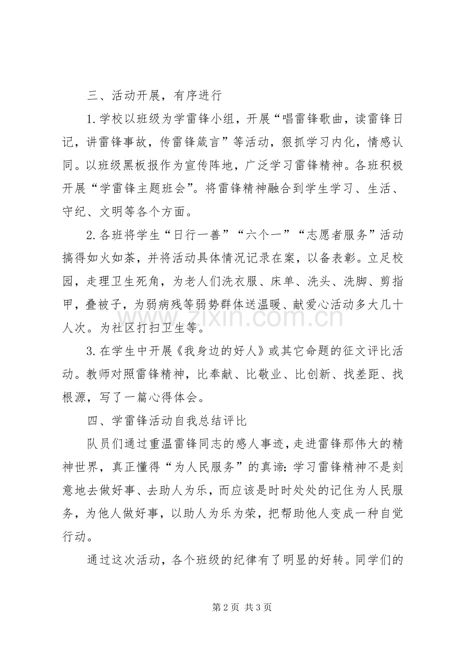 学雷锋活动月工作总结 .docx_第2页