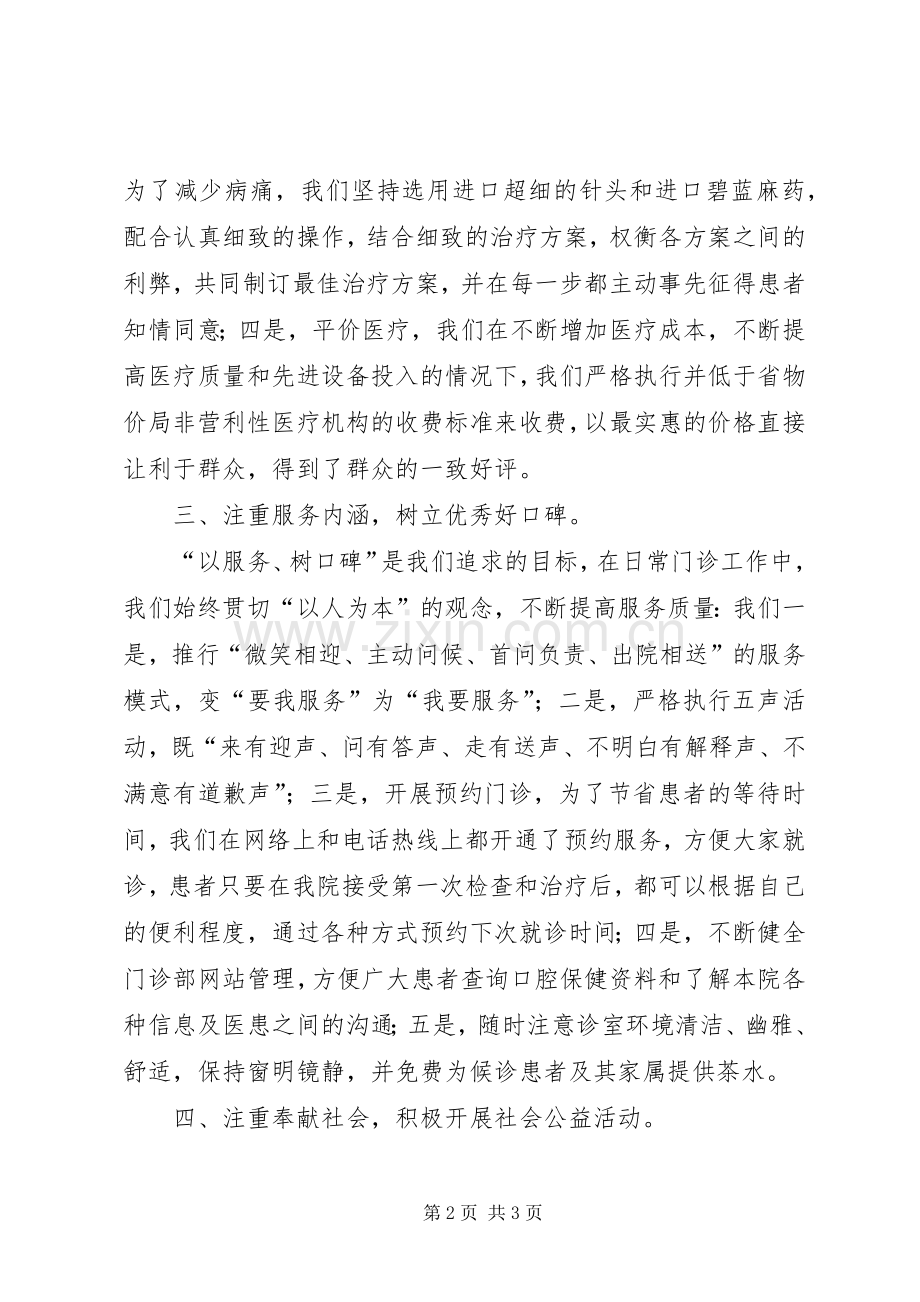 医院门诊部年终总结 .docx_第2页