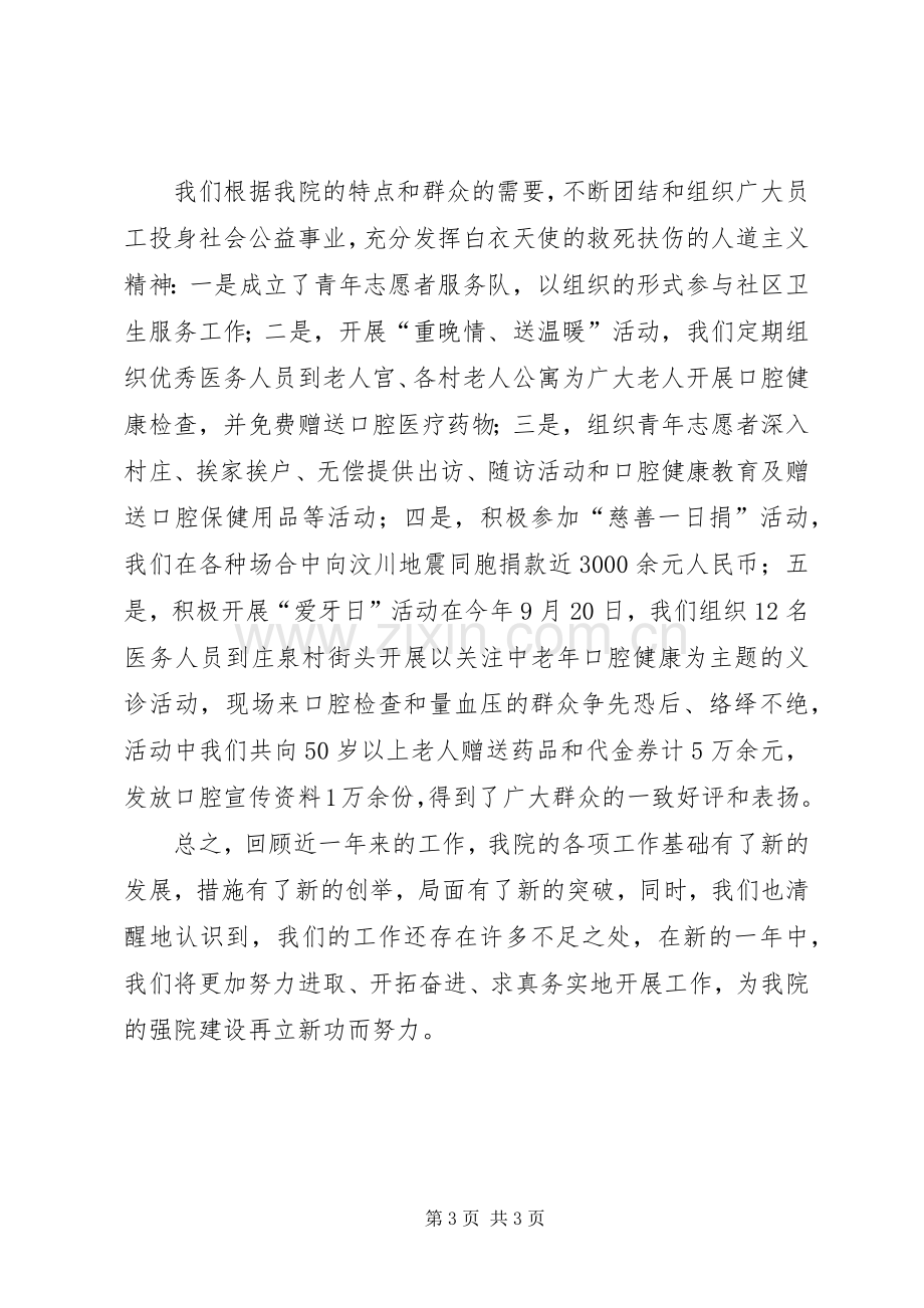 医院门诊部年终总结 .docx_第3页